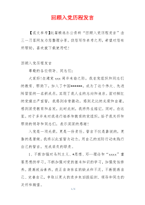 回顾入党历程发言