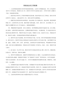 大学班主任工作职责