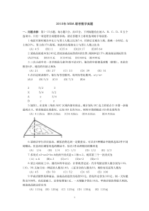 2010-2016MBA数学真题集