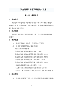 沥青混凝土旧路面铣刨施工方案