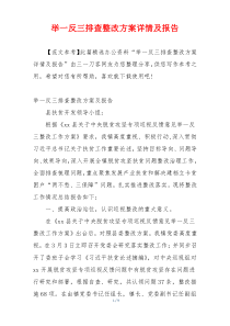 举一反三排查整改方案详情及报告