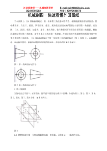 机械制图—快速看懂外国图纸