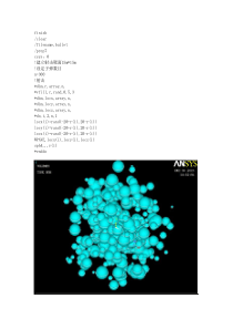 基于ANSYS-骨料随机分布模型