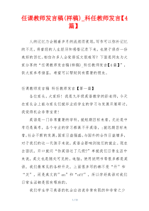 任课教师发言稿(样稿)_科任教师发言【4篇】