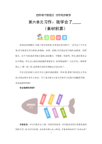 四年级下册第六单元习作：我学会了_______（学案）2023-2024学年下册单元作文能力提升