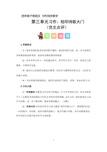 四年级下册第三单元习作：轻叩诗歌大门（教案）2023-2024学年下册单元作文能力提升（统编版）