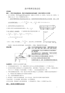 高中物理实验归类总结