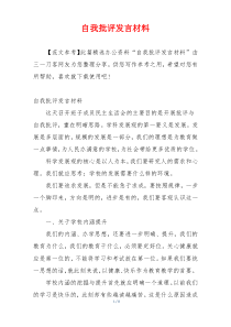 自我批评发言材料