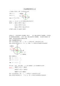 三角函数的诱导公式习题及答案解析