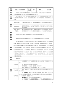 日新月异的信息技术-公开课获奖教案