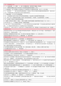 最新八大员质量员选择题