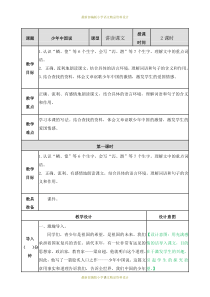 最新部编版五年级语文上册精品教案-少年中国说(节选)-