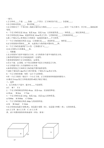 小学五年级数学长方体正方体综合练习(含答案)