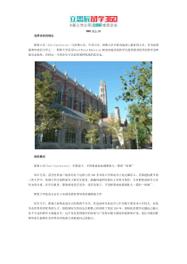 美国留学选择耶鲁大学的理由