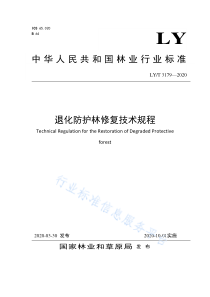 LYT 3179-2020 退化防护林修复技术规程