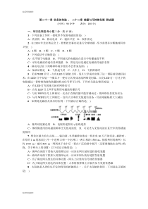 人教版九年级物理全册第二十一章信息的传递、二十二章能量与可持续发展测试题教师版含答案