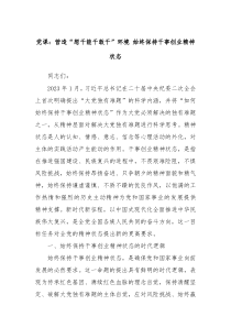 党课营造想干能干敢干环境始终保持干事创业精神状态