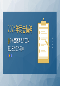 9个方面速学2024两会精神的三农工作问题PPT课件讲稿