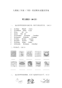 人教版三年级英语(下册)期末试卷及答案