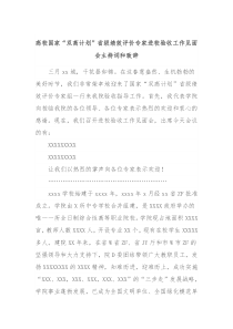 高校国家双高计划省级绩效评价专家进校验收工作见面会主持词和致辞