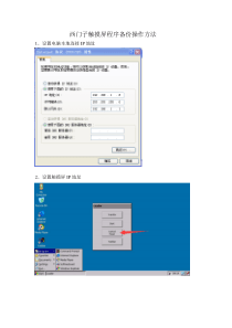 西门子MP377触摸屏程序备份操作方法