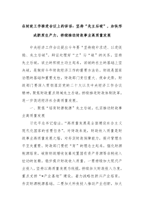 在财政工作推进会议上的讲话坚持先立后破加快形成新质生产力持续推动财政事业高质量发展