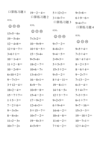 人教版小学数学一年级20以内加减混合口算练习题