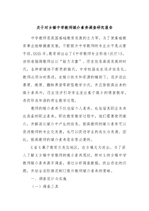 关于对乡镇中学教师媒介素养调查研究报告