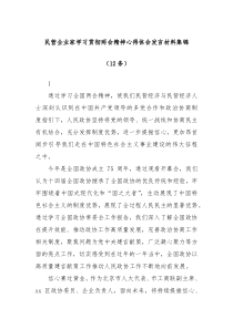 民营企业家学习贯彻两会精神心得体会发言材料集锦12条