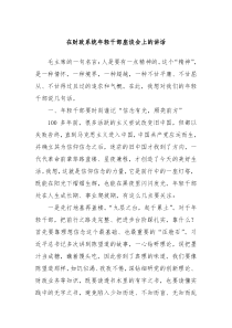 在财政系统年轻干部座谈会上的讲话