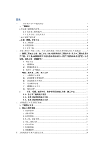 公路生命防护工程施工技术标