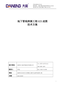 地下管线探测技术方案