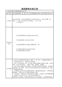 现场管线交底记录