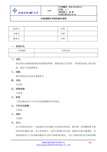 ro化学清洗操作规程