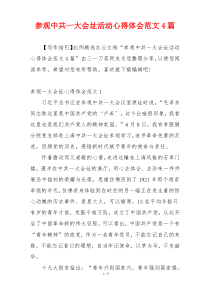 参观中共一大会址活动心得体会范文4篇