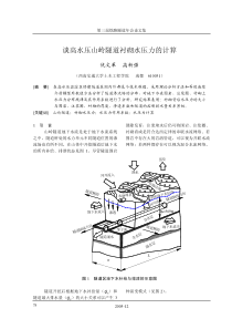 谈高水压山岭隧道衬砌水压力的计算