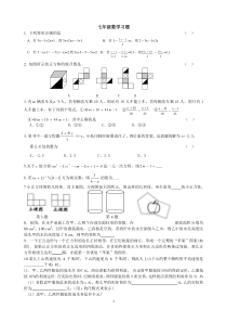 七年级数学易错题稍选