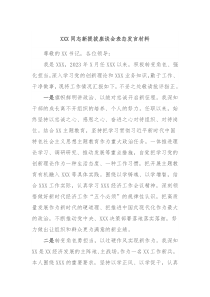 XXX同志新提拔座谈会表态发言材料