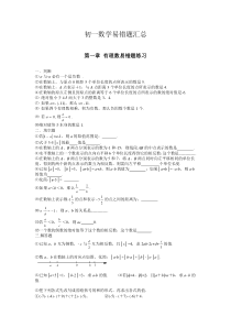 人教版七年级数学易错题讲解及答案