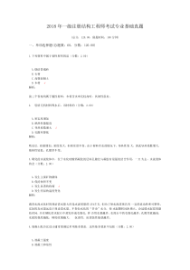 2018年一级注册结构工程师考试专业基础真题