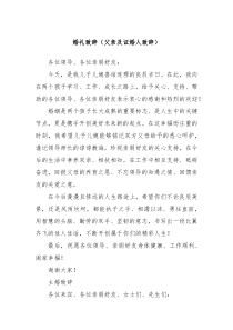 婚礼致辞父亲及证婚人致辞