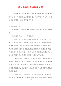 结对共建协议书整理5篇