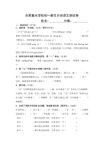 合肥重点学校初一新生分班语文测试卷