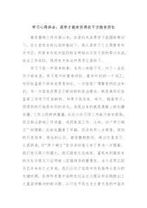 学习心得体会深学才能有所得实干方能有所长