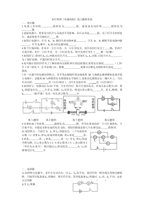 初中物理--电路初探练习附答案