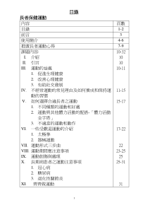 the 改善心理健康目录长者保健运动guide download