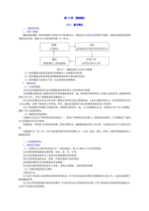 陈传明《管理学原理》(第2版)笔记和课后习题详解(12-20章)