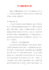 学习廉政准则心得