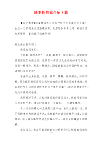 班主任自我介绍3篇