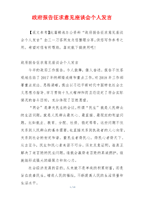 政府报告征求意见座谈会个人发言